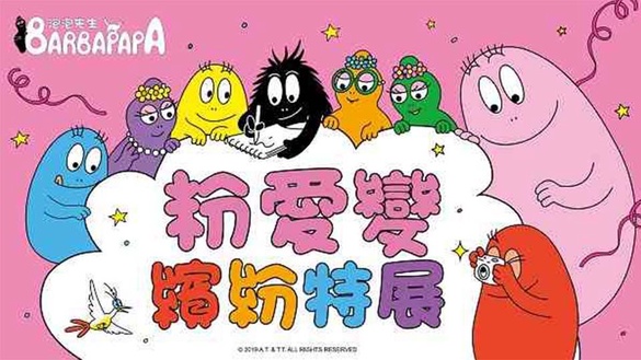 《泡泡先生》特展粉紅魅力來襲，6/29夢幻登場!少女打卡點拍也拍不完!