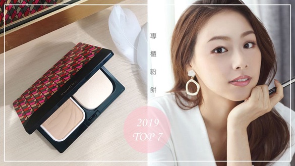 2019秋冬「專櫃粉餅」評比推薦！網友狂推輕透無瑕、高遮瑕力，不致痘粉餅就在這～