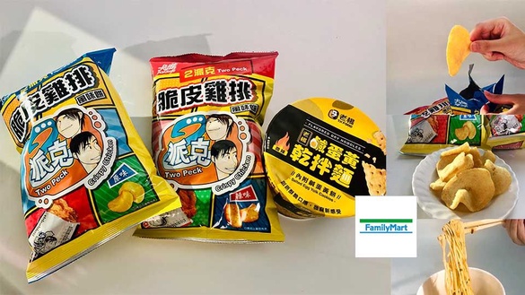 混搭新品又來了！全家便利商店推「派克脆皮雞排餅乾」、「老楊方塊鹹蛋黃乾拌麵」，超強跨界聯名必吃！