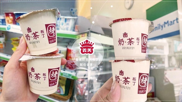 「義美奶茶烤布丁」就在全家！綿密的布丁配上奶茶味，今天下午茶就來點不一樣的吧～