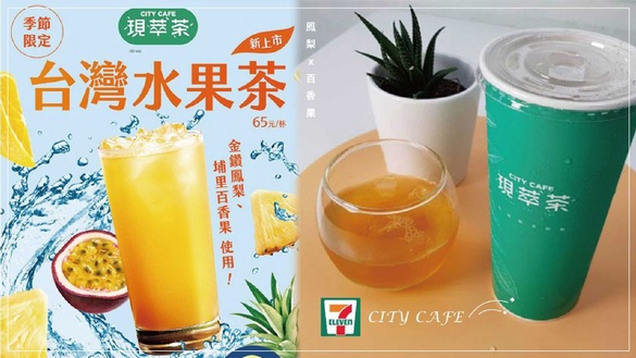 7-11現萃茶新品「台灣水果茶」！濃郁在地鳳梨香氣，配上百香果的酸甜，真的超消暑～