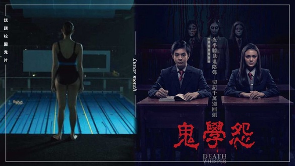《鬼學怨》農曆鬼月最恐怖校園鬼片，女高生摔落10米高跳水台慘死原來是觸碰了「這個禁忌」！