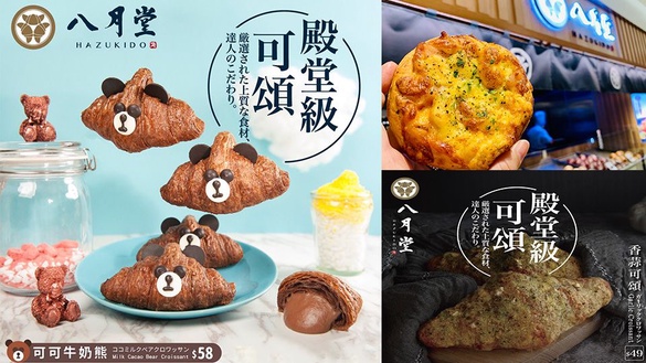 八月堂推「燻雞起司鹹派」，還有超可愛的「可可牛奶熊」、經典「香蒜可頌」通通都在七月登場！