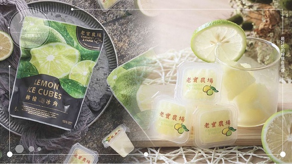 老實農場「檸檬冰角」在超商上架！炎熱高溫之下，來個檸檬冰角消暑吧～
