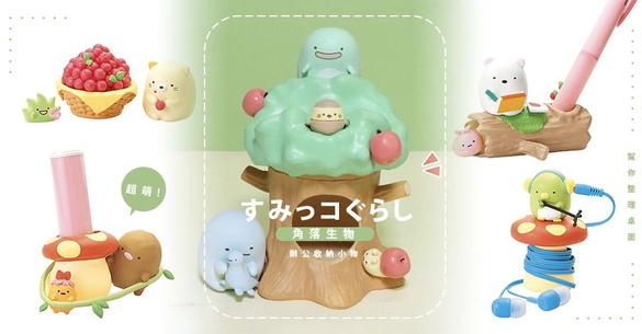 超萌「角落生物」辦公收納小物！療癒又實用的「角落生物」來幫你整理桌面啦～