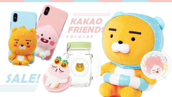 KAKAO FRIENDS 官網「半價優惠」開跑啦，RYAN夏日清涼必備小物，購物車通通送去結帳！