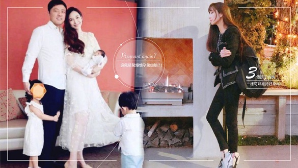 吳佩慈爆懷第四胎!這些女星也都是三個孩子的媽，身材卻完全沒走樣！