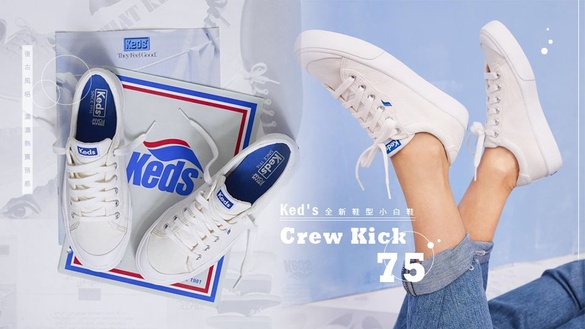 Ked's推出全新鞋型小白鞋！復古風格「Crew Kick 75」濃濃熱賣預感，更百搭、更顯腿長！