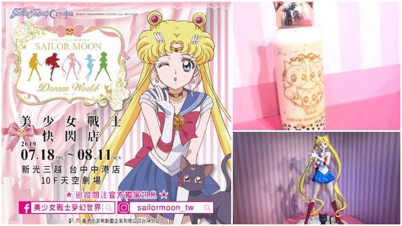 約閨蜜一起重溫少女時期！「美少女戰士夢幻世界」期間限定快閃活動，還有春水堂聯名美戰限定版珍奶！