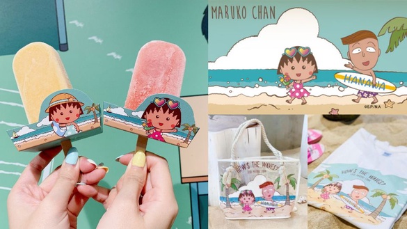 台灣限定聯名「夏日風櫻桃小丸子水果冰棒」登場！期間限定只有這裡吃得到！還有周邊商品也別錯過！