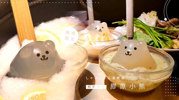 温野菜期間限定的「膠原小熊鍋」！加碼啤酒狂歡日，「ASAHI生啤酒」只要10元～