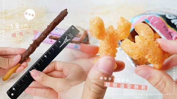 放大版18公分的城市一族！還有你沒看過的「龍蝦造型餅乾、一口巧克力麵包」全部都在這裡～