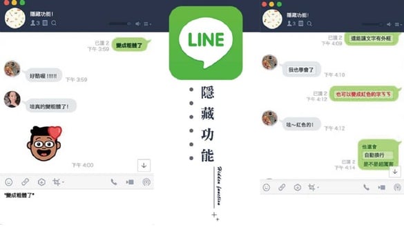 LINE也能改變字體？粗體、斜體、文字外框...簡單步驟就能在LINE上輕鬆標示重點！