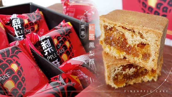 布萊恩紅茶鳳梨酥在7-11！布萊恩紅茶聯名野上志寬聯手推出的「布萊恩紅茶鳳梨酥」，在7-11就買得到了！
