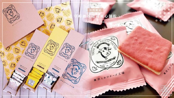 東京牛奶起司工房「草莓奶茶起司夾心餅乾」來台北東區了！快閃限定的草莓奶茶口味，就在台北東區快閃店～