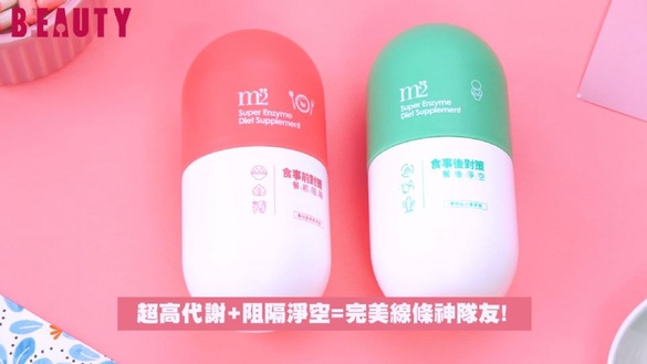 爆食怪上身也不怕，只要餐前餐後+1步驟，負擔消除！
