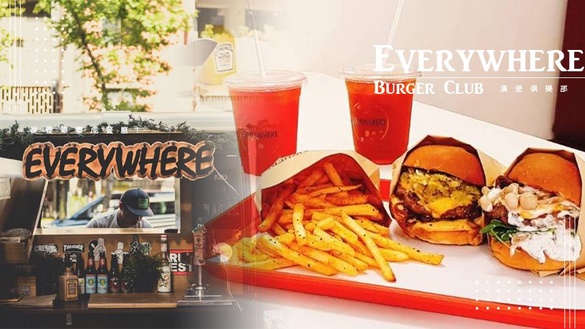 「Everywhere Burger Club 漢堡俱樂部」從餐車變成餐廳！現點現做的漢堡＆超級美式風格的餐廳，絕對值得一訪！