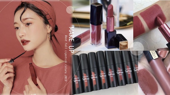 3CE全新雲朵唇釉美到爆擊心臟！2019入秋必備「茶玫瑰」唇釉特蒐，雅詩蘭黛＃420溫柔爆棚，小鋼筆新色更是斷貨預感呀！