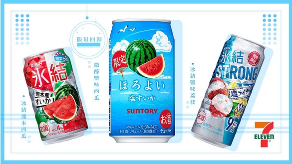 微醉鹽味西瓜限量回歸7-11！加碼KIRIN冰結熊本西瓜＆鹽味荔枝等，夏季限定調酒只有7-11買的到	！