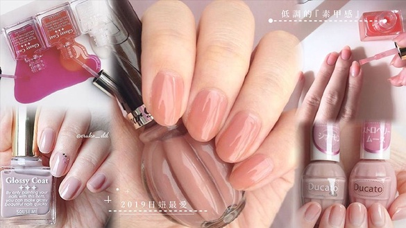 2019日妞最愛！「#玫瑰拿鐵」素甲感指彩，半透明果凍指甲油，低調溫柔又顯手指白！