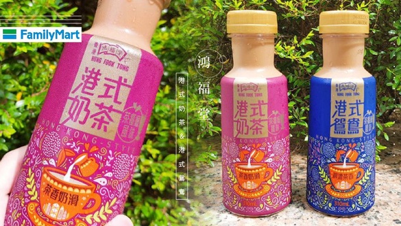 全家Ｘ鴻福堂港式奶茶＆港式鴛鴦！溫醇不澀口的鴻福堂港式奶茶＆港式鴛鴦，大家趕快去全家買爆他～