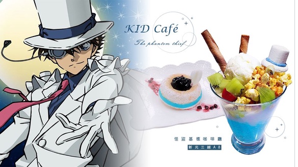 怪盜基德Café就在新光三越A8！日本超夯的怪盜基德Café，台灣怪盜基德餐廳9月也要在A8正式開幕～