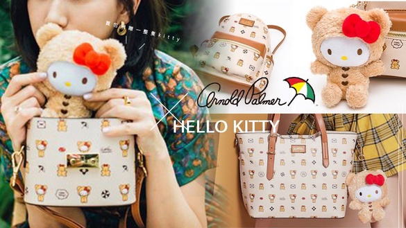 Arnold Palmer X HELLO KITTY泰迪熊，買包附贈一整隻kitty玩偶熊，超高CP值kitty控必收！