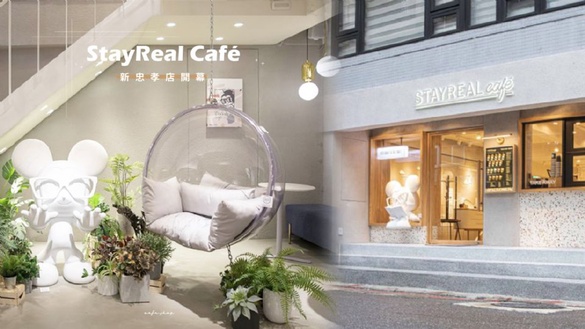 StayReal Café新忠孝店開幕！巨大的StayReal白色頑皮鼠，北歐風的StayReal Café新忠孝店真的超好拍～