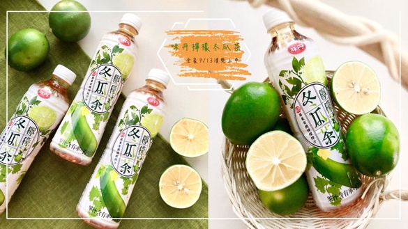 全家獨賣、期間限定！ 鄉民推爆大愛的「檸檬冬瓜茶」，錯過再等千年也遇不到！