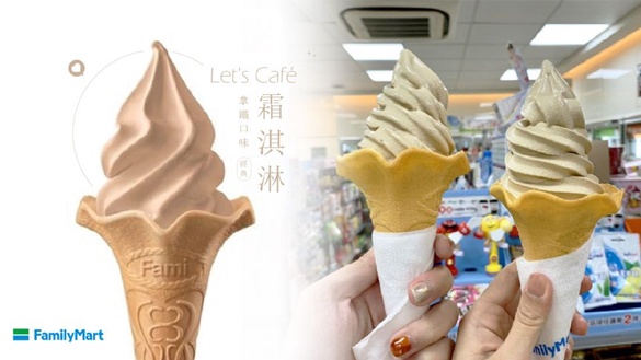 全家拿鐵霜淇淋！全家霜淇淋推出新口味，這次是「Let's Café經典拿鐵口味」的霜淇淋～