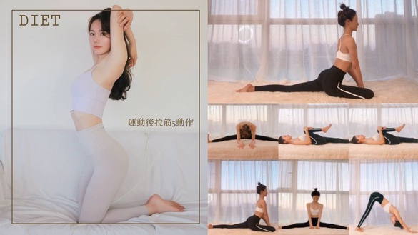 運動後拉筋5動作，不只放鬆肌肉，一個月可多瘦3kg！還能改善腿型、臀型～