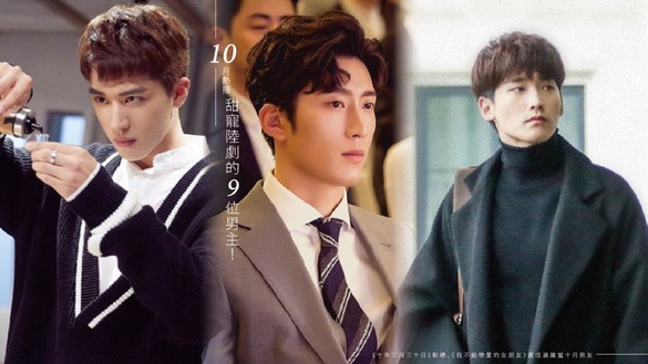 10月熱播甜寵陸劇的9位男主！《十年三月三十日》靳總、《我不能戀愛的女朋友》遲信選誰當十月男友