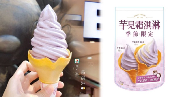 7-11「芋香霜淇淋」季節限定！使用台灣國產芋頭的「芋香霜淇淋」，即日起7-11限時2個月販售～
