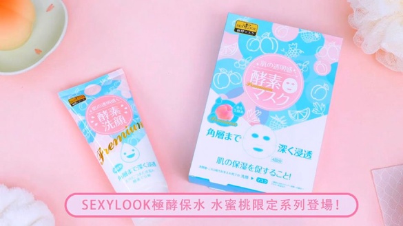 「敏弱肌」換季大恐慌！粉嫩蜜桃養成大公開，遵守「先清潔，後補水」保養守則，輕鬆打造Juicy膨彈雙頰！