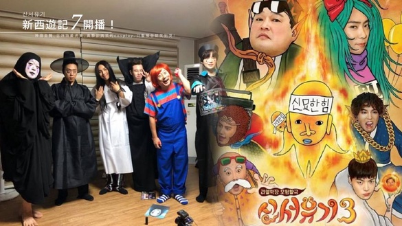 新西遊記7開播！神燈圭賢、吉祥物姜虎東，真摯卻搞笑的cosplay，只看預告就笑到哭！ 