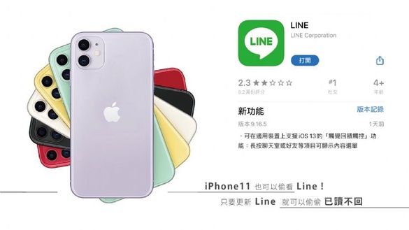 iPhone11也可以偷看Line!只要更新Line，就可以偷偷已讀不回 ~