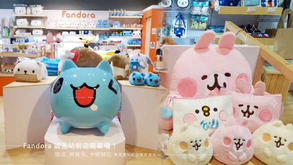 Fandora誠品站前店開幕囉！咖波、ㄇㄚˊ幾兔、卡娜赫拉等週邊，Fandora誠品站前店根本應有盡有～