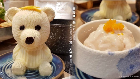 星野肉肉鍋來新光三越a11了！高雄超夯的星野肉肉鍋，開幕期間還加碼第二人半價的優惠～