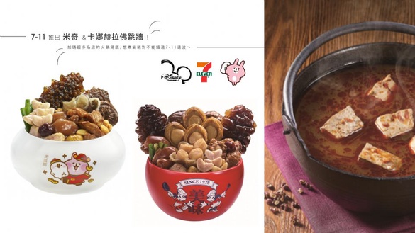 7-11推出老協珍米奇＆卡娜赫拉佛跳牆！加碼超多名店的火鍋湯底，想煮鍋絕對不能錯過7-11這波～