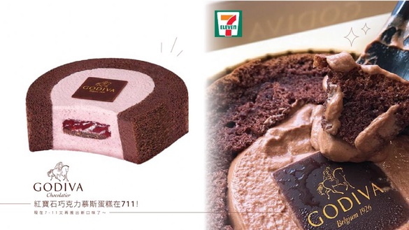 GODIVA紅寶石巧克力慕斯蛋糕在7-11！之前搶爆的GODIVA慕斯蛋糕，現在7-11又再推出新口味了～