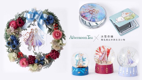 Afternoon teaX冰雪奇緣聯名推出多款生活小物，即日起限定商品登場通通必收！