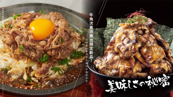 牛角次男坊推出限定新品！慶祝新開幕的高雄漢神本館店，加碼限定免費送丼飯給你吃～