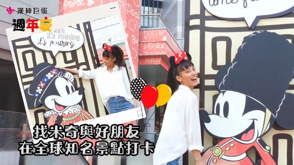 朋友們～快來和米奇一起展開奇幻旅程吧！高雄漢神巨蛋週年慶開打，必搶好禮推薦，快來打卡衝一波！