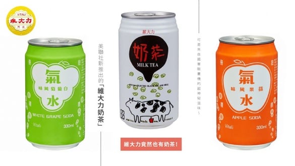 維大力竟然也有奶茶！美聯社新推出的「維大力奶茶」，可是來自國軍販賣機的超神秘滋味～
