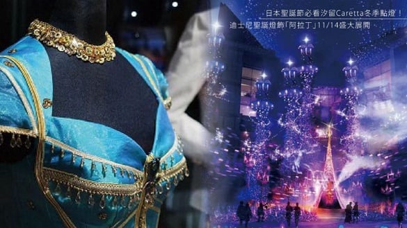 2019日本東京聖誕點燈攻略!汐留Caretta迪士尼聖誕燈飾「阿拉丁」11/14盛大展開