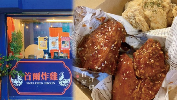 炸雞控衝了！羅東必吃炸雞店「首爾炸雞」台北一號店開幕，半半炸雞、韓國炒年糕必吃！