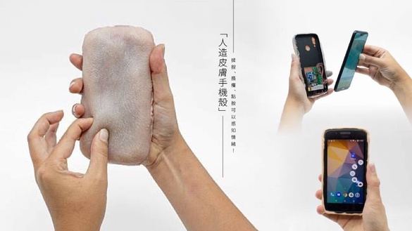 「人造皮膚手機殼」揉捏、搔癢、點按可以感知情緒！未來將加入毛髮、汗水、雞皮疙瘩更加逼真！