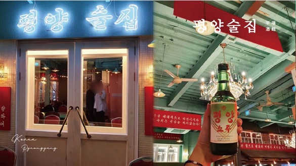 南韓巷弄裡的北韓？弘大新景點「平壤酒館」引發熱議，從裝潢到餐飲都讓人有身在北韓的錯覺～