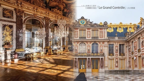 入住凡爾賽宮不是夢！凡爾賽宮酒店Le Grand Contrôle將於2020開幕！