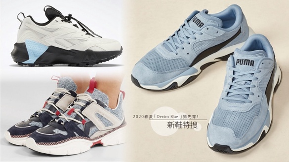 PANTONE 2020春夏「褪色丹寧藍」搶先穿！PUMA、Alexander McQueen、New Balance、REEBOK新鞋特搜！